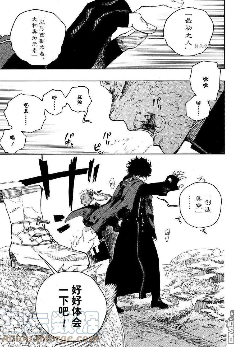 蓝色的除魔师134话