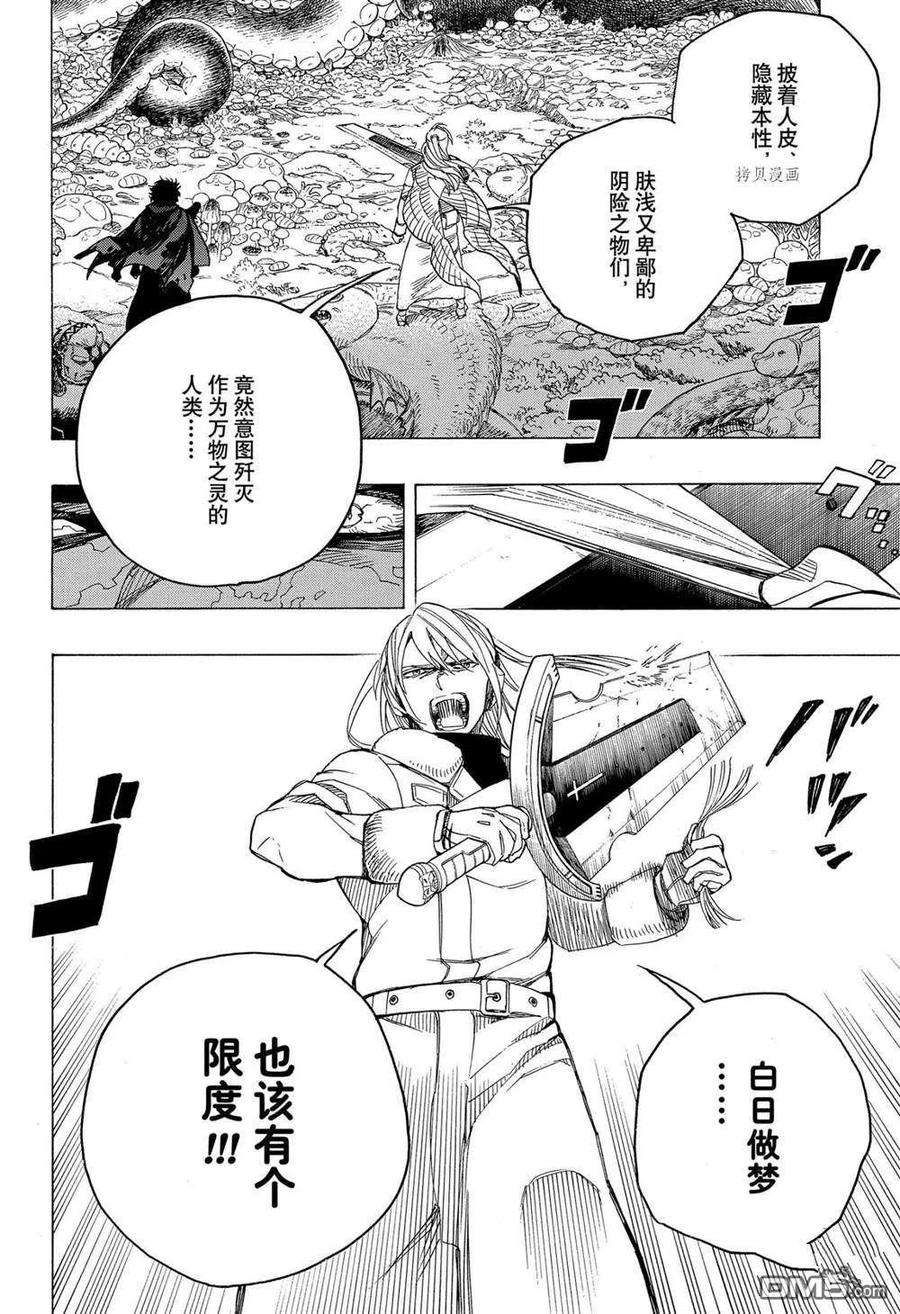 蓝色的除魔师134话