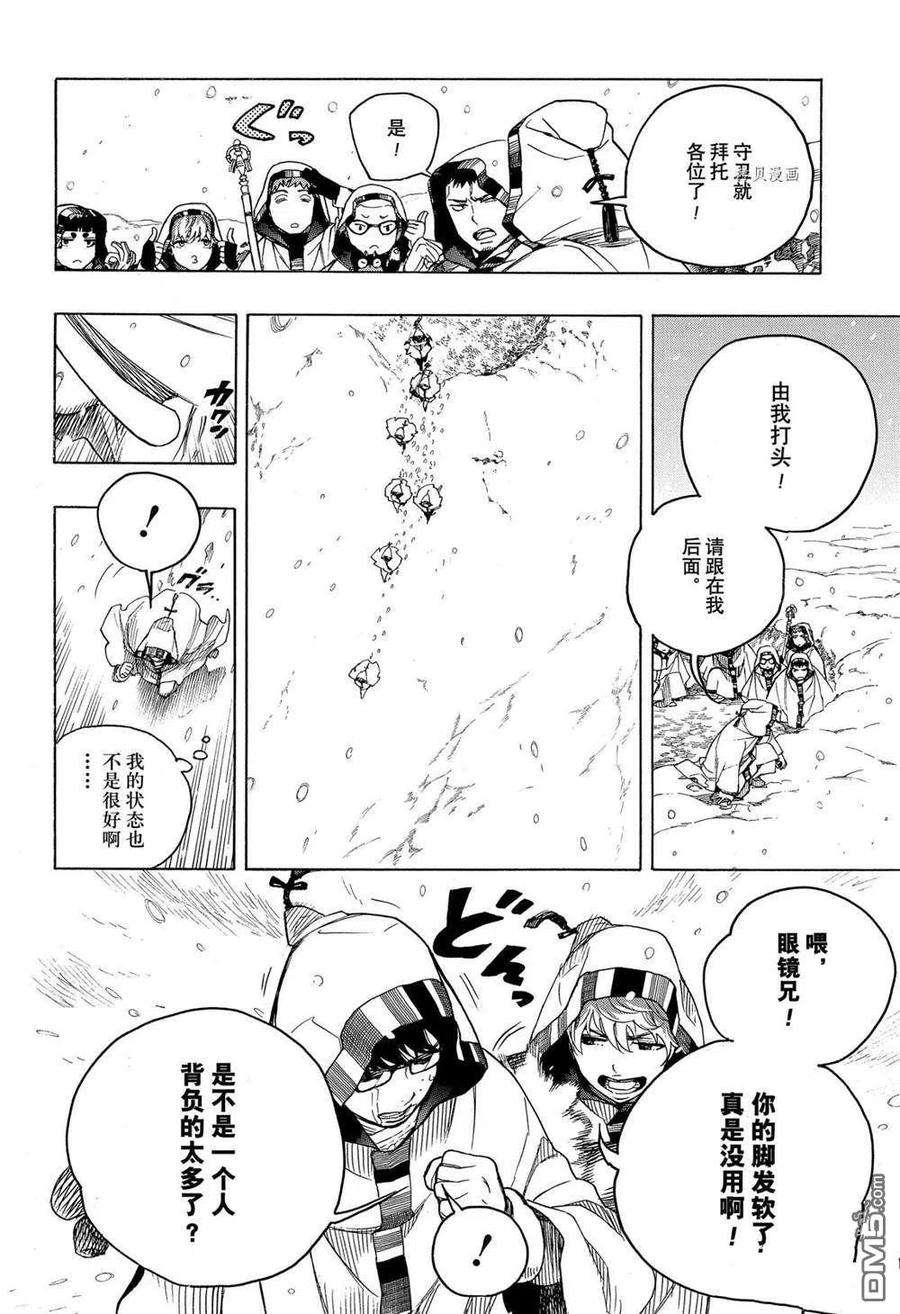 蓝色的除魔师134话