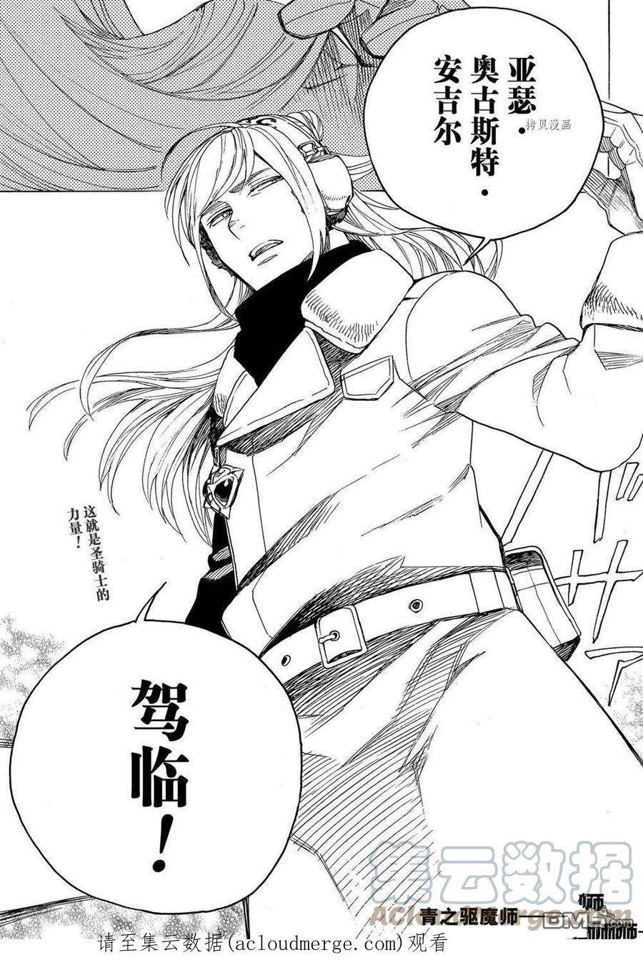 蓝色的除魔师134话