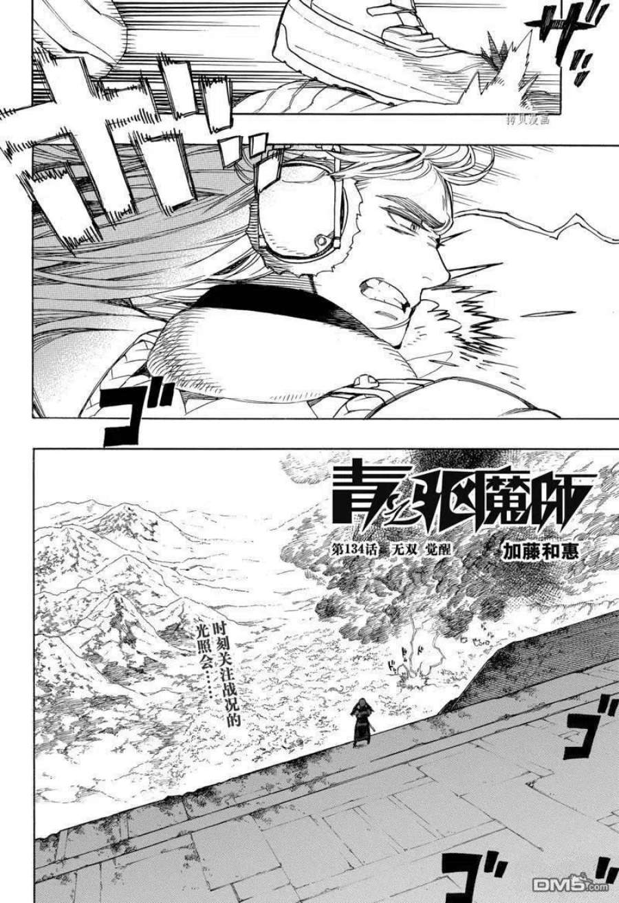 蓝色的除魔师135话