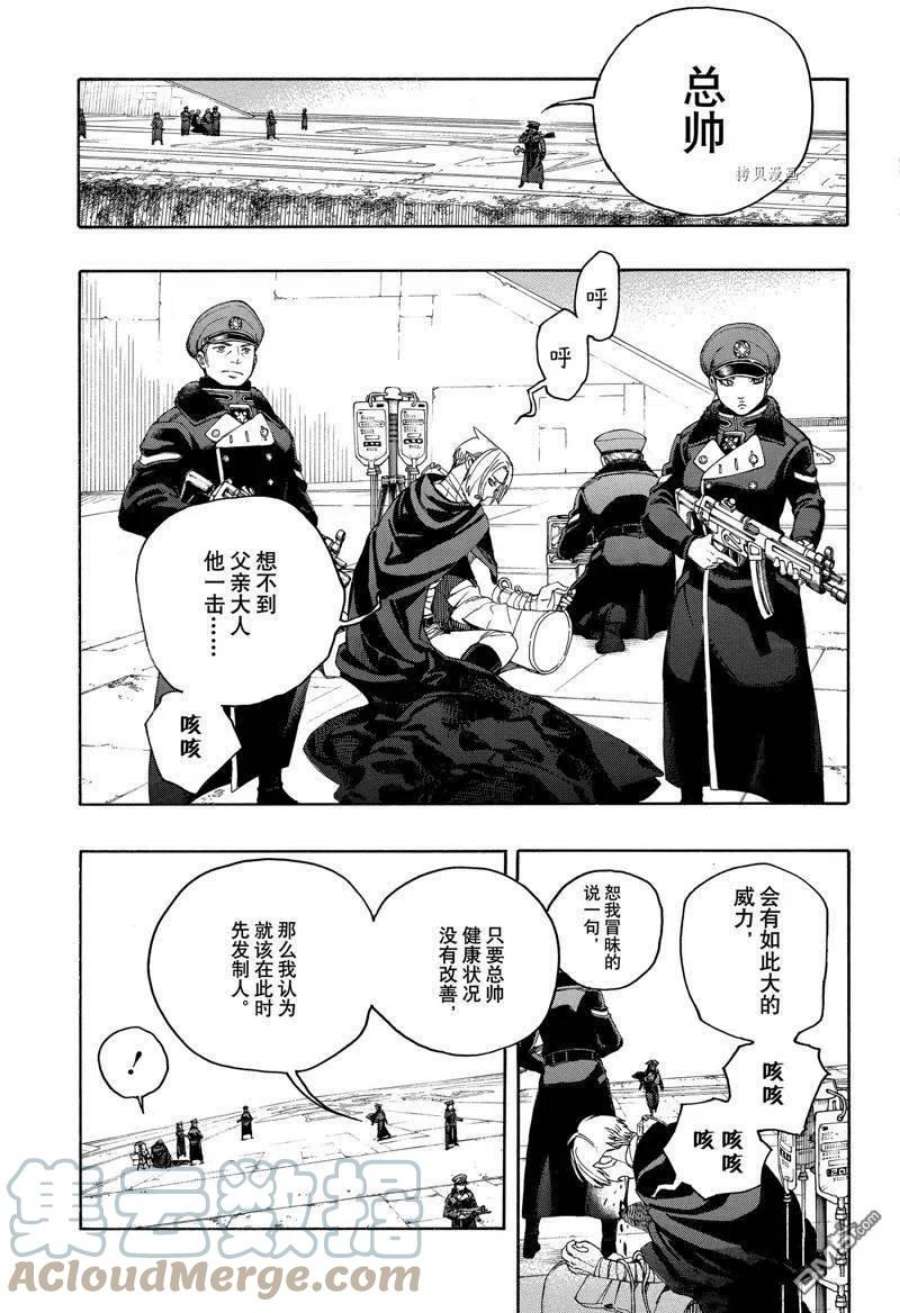 蓝色的除魔师135话