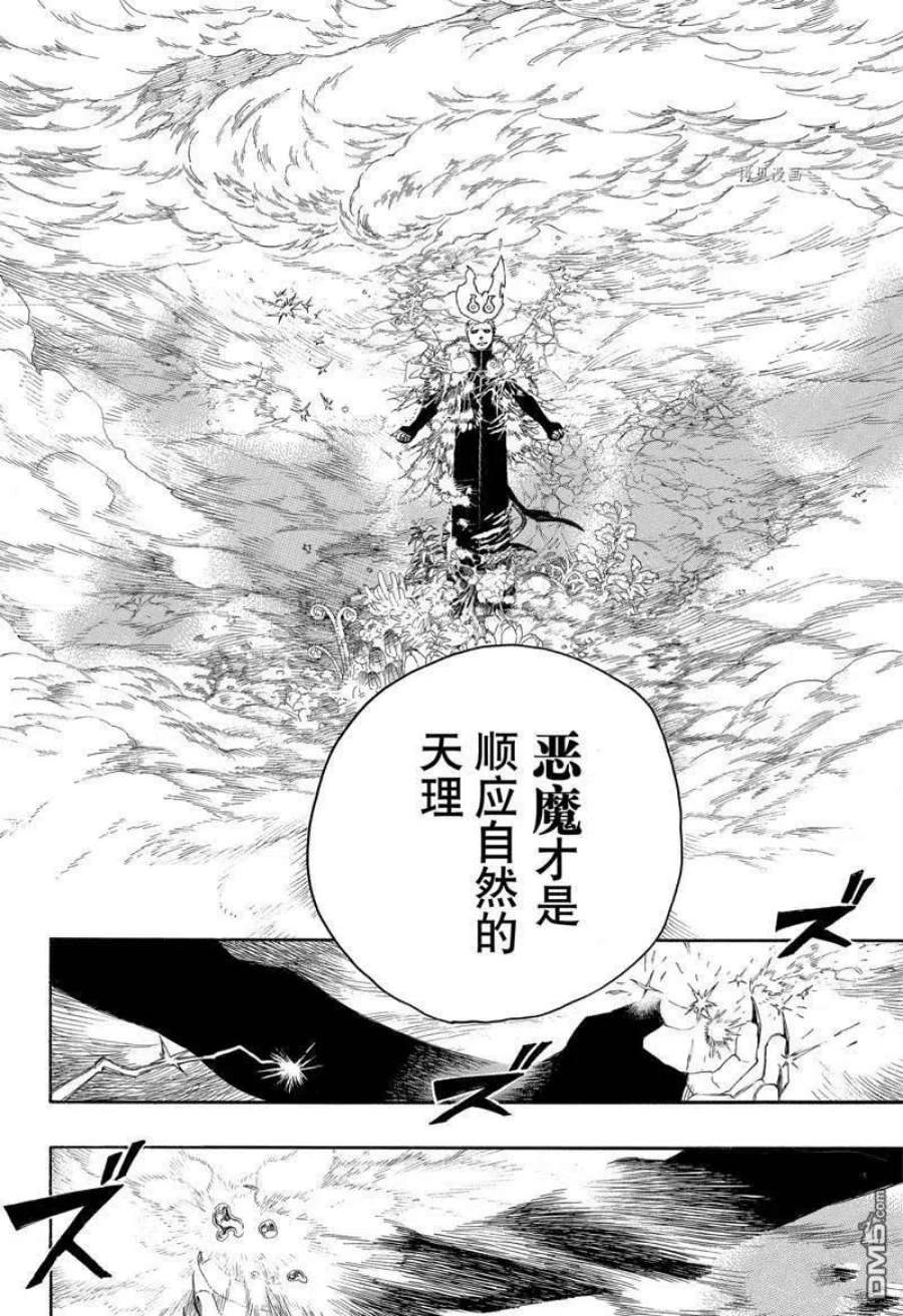 蓝色的除魔师135话