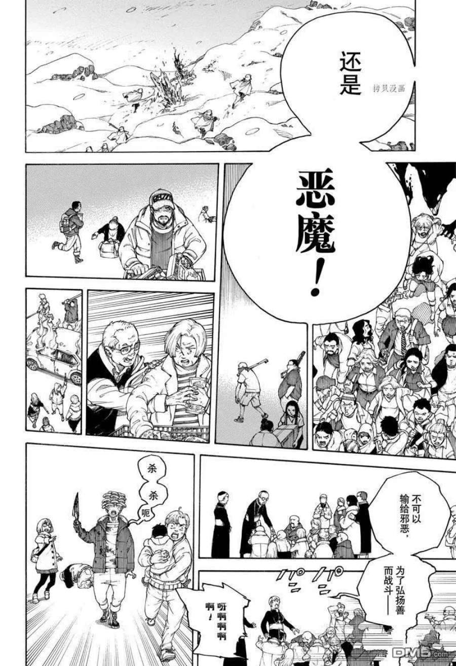 蓝色的除魔师135话