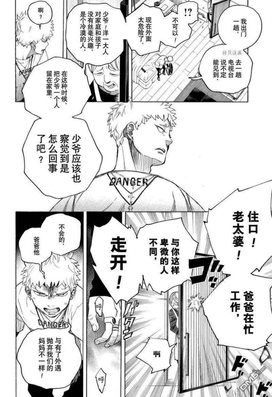 蓝色的除魔师135话