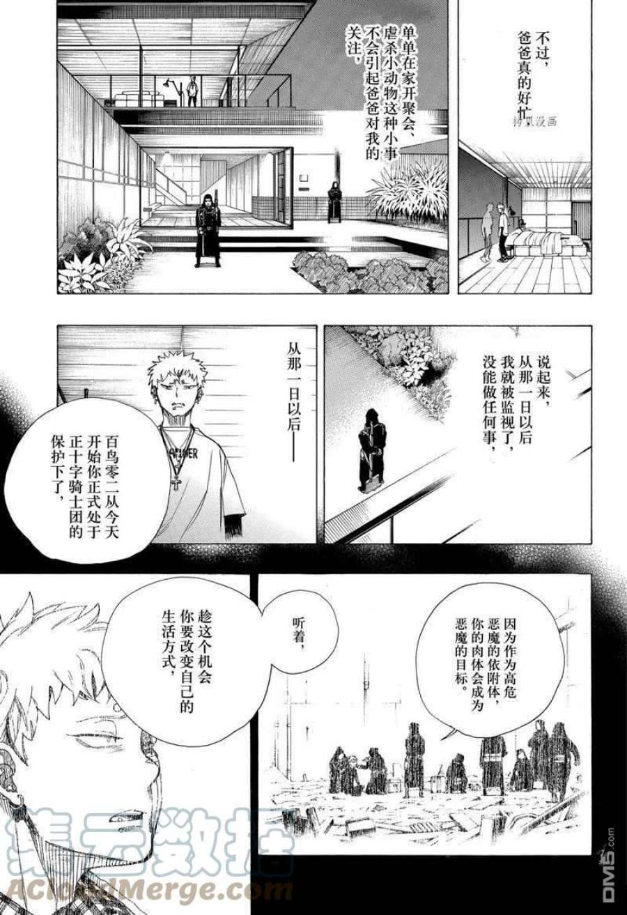 蓝色的除魔师135话