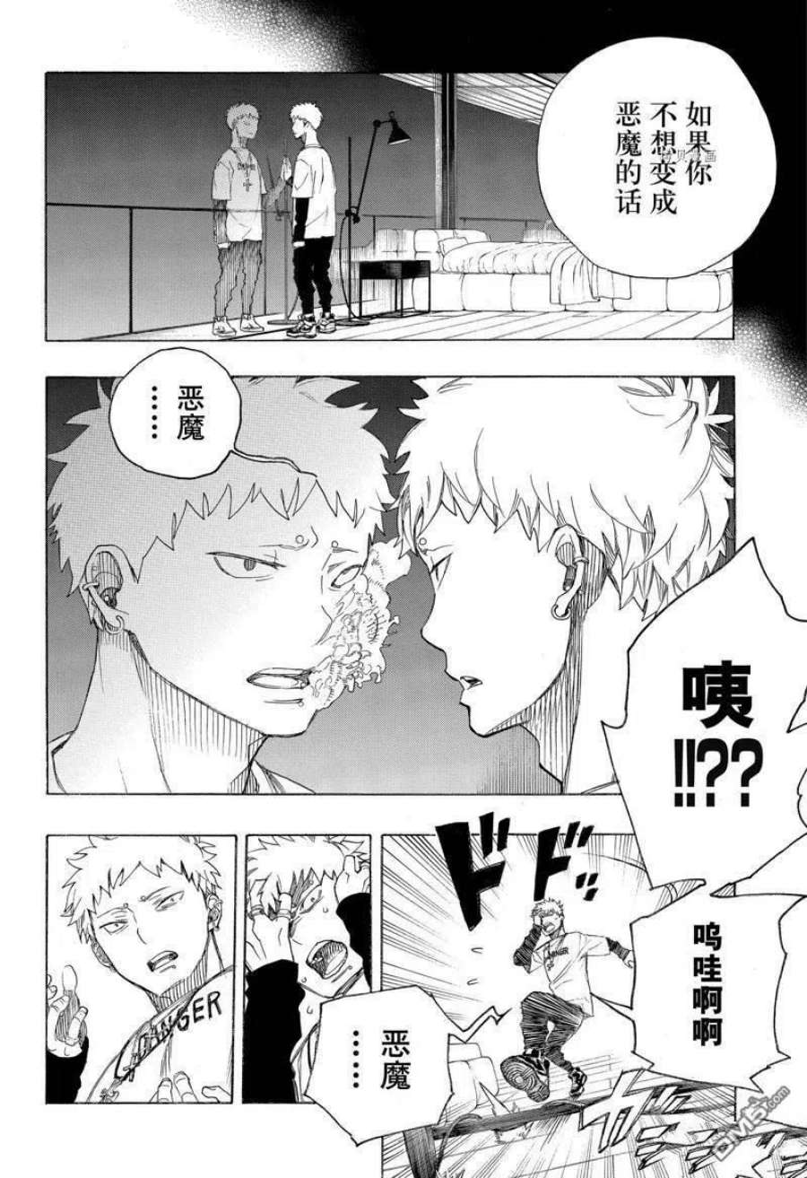 蓝色的除魔师135话