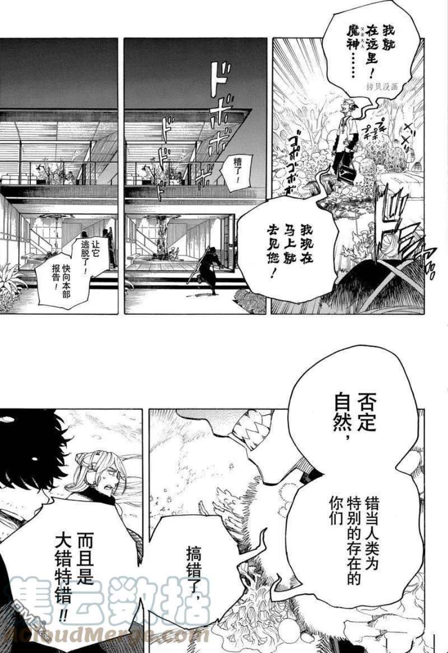 蓝色的除魔师135话