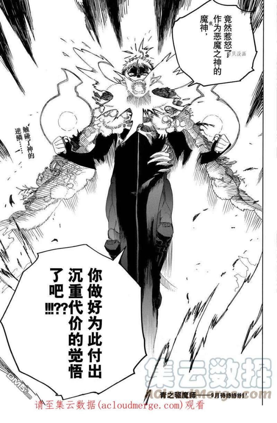 蓝色的除魔师135话