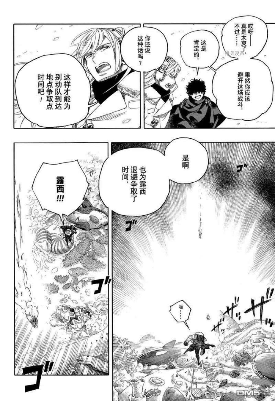 蓝色的除魔师135话