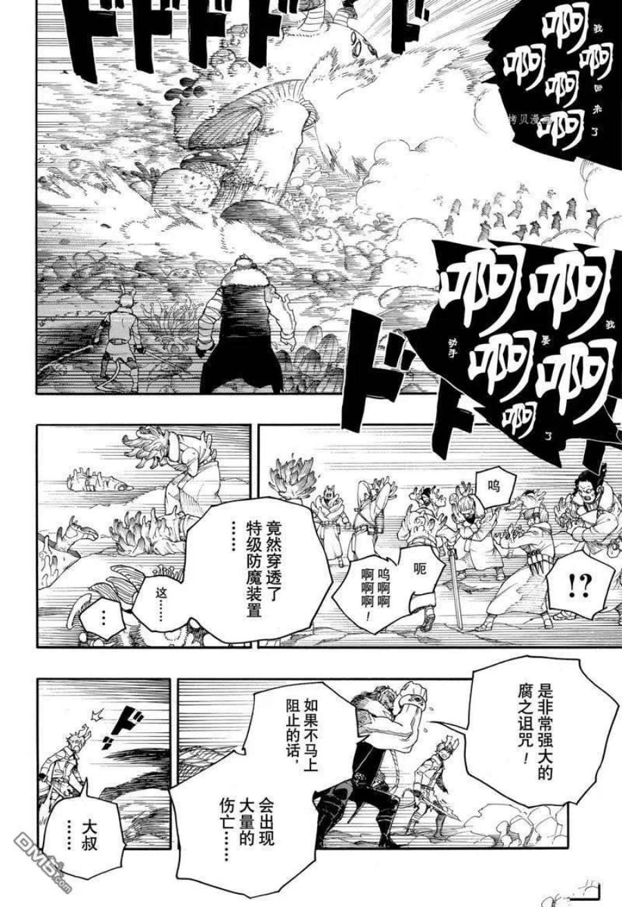 蓝色的除魔师135话