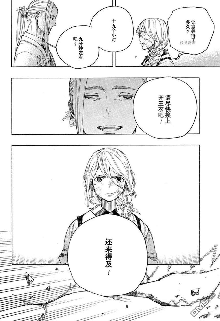 蓝色的除魔师136话