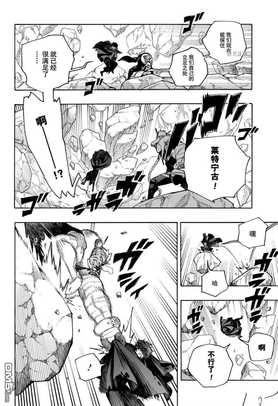 蓝色的除魔师136话