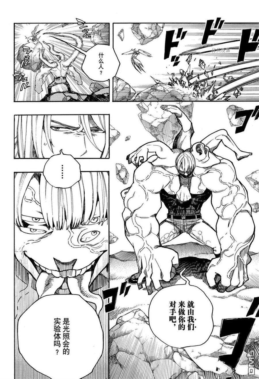 蓝色的除魔师136话