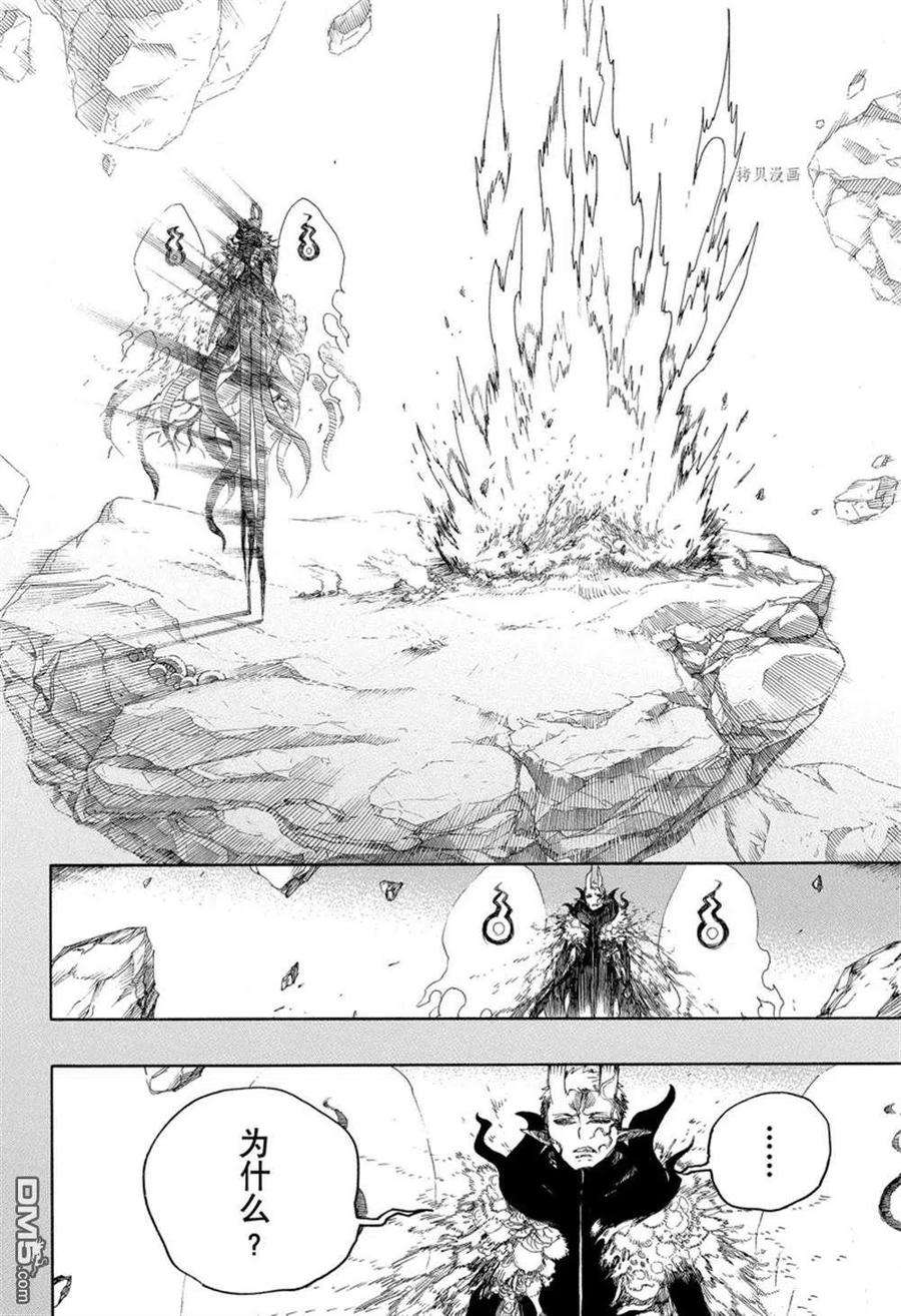 蓝色的除魔师136话