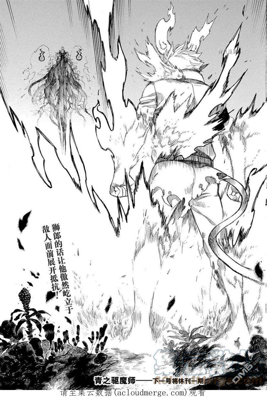 蓝色的除魔师136话