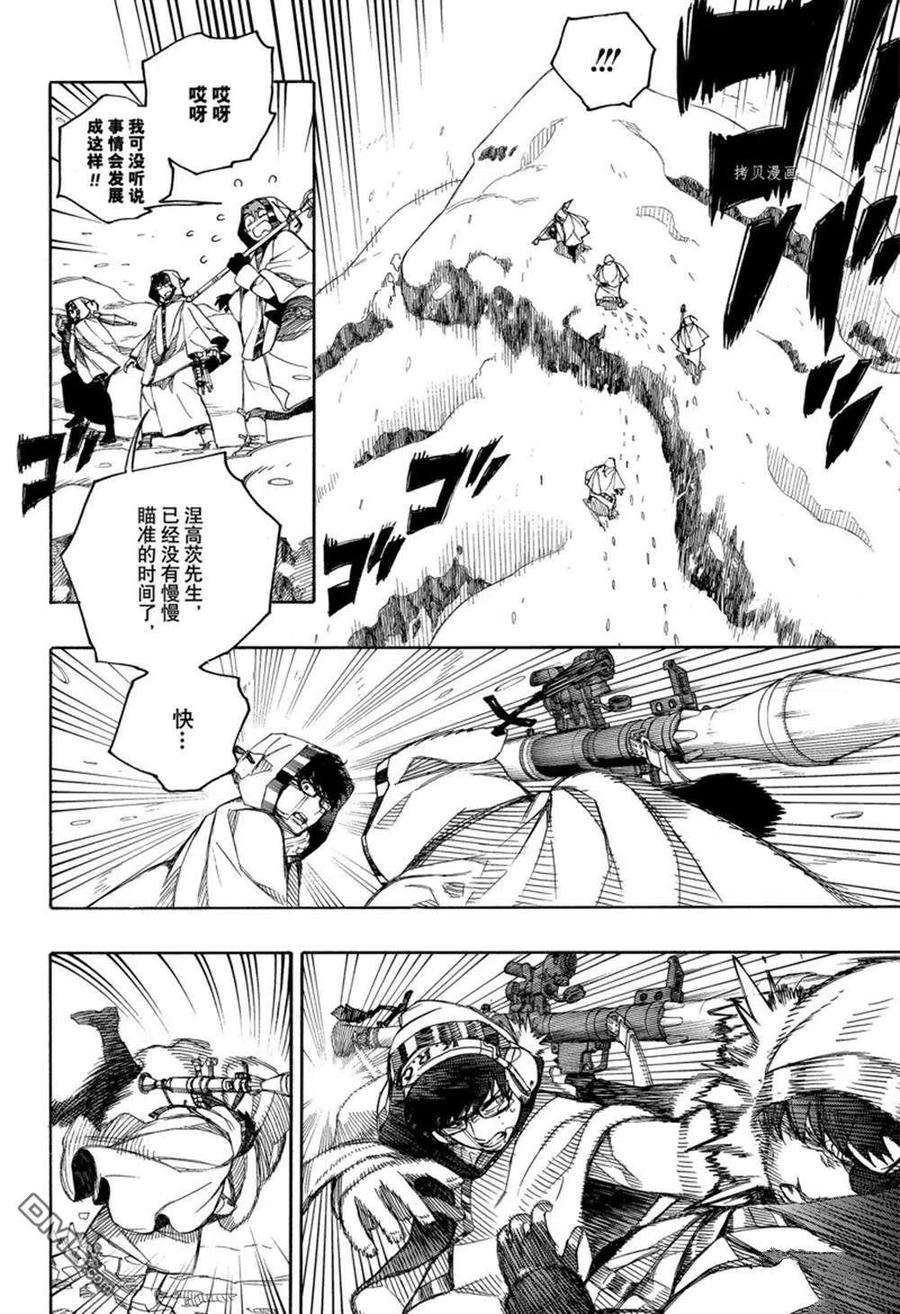 蓝色的除魔师136话