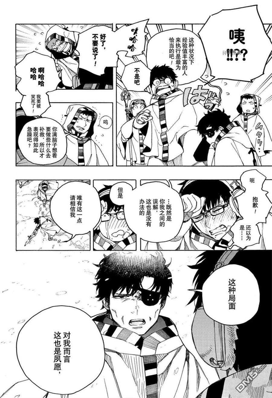 蓝色的除魔师136话