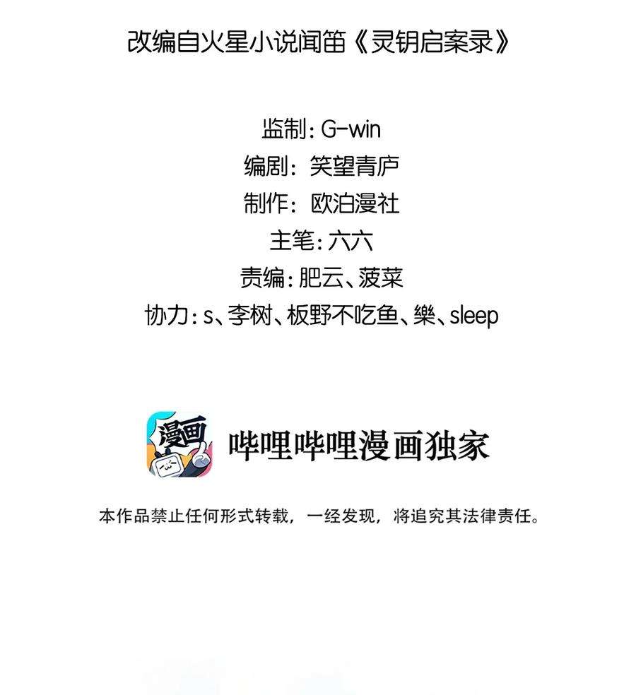 梦梁有座三日鹊01 断罪锁篇：余老爷之死