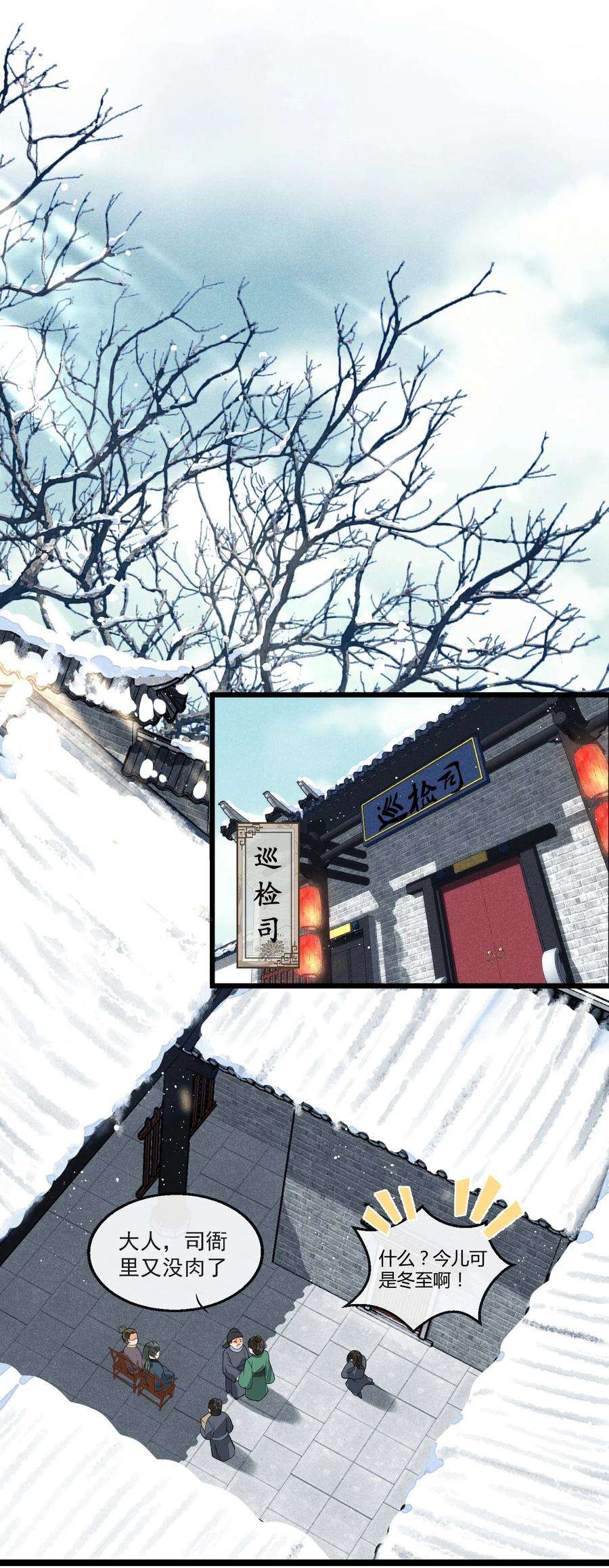 梦梁有座三日鹊01 断罪锁篇：余老爷之死