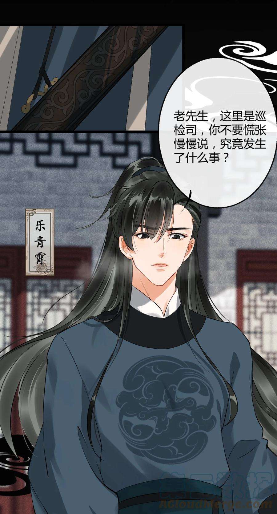 梦梁有座三日鹊01 断罪锁篇：余老爷之死