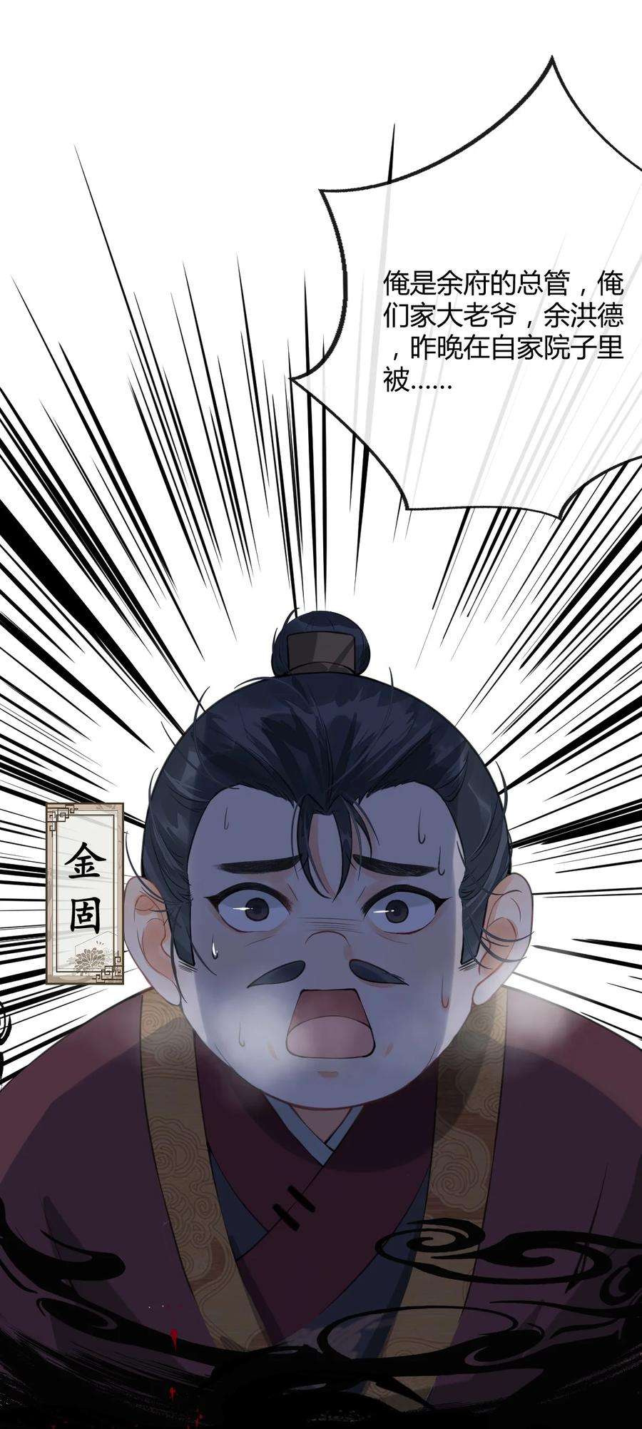 梦梁有座三日鹊01 断罪锁篇：余老爷之死