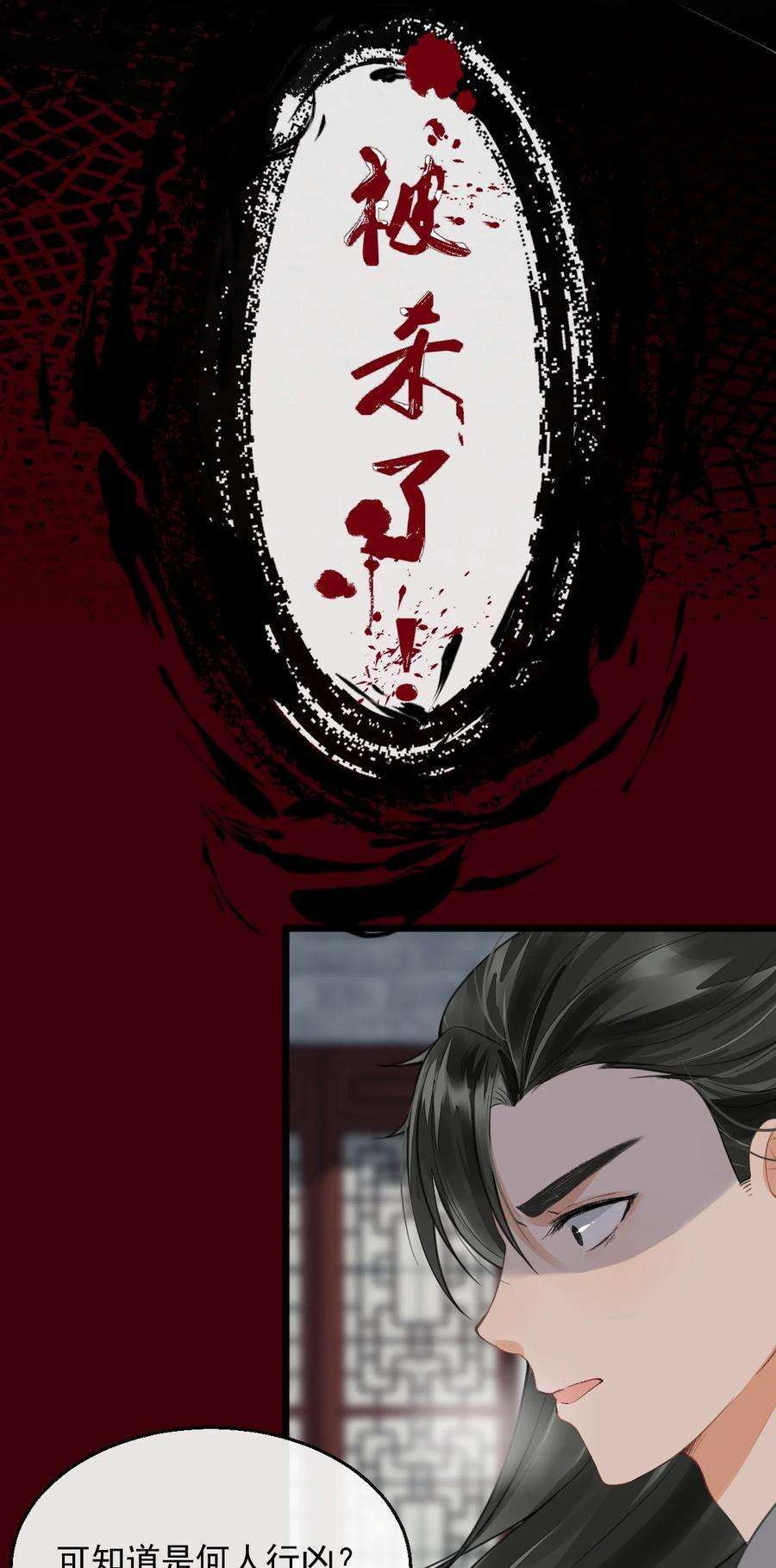 梦梁有座三日鹊01 断罪锁篇：余老爷之死