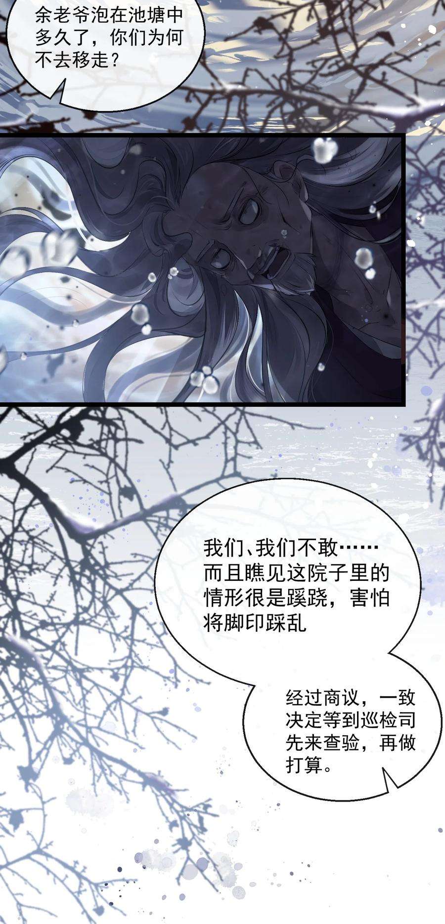 梦梁有座三日鹊01 断罪锁篇：余老爷之死