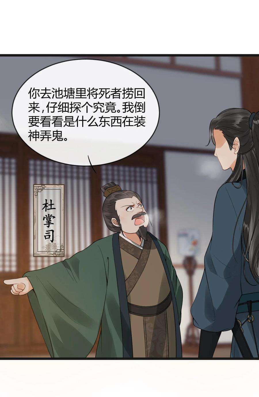 梦梁有座三日鹊01 断罪锁篇：余老爷之死