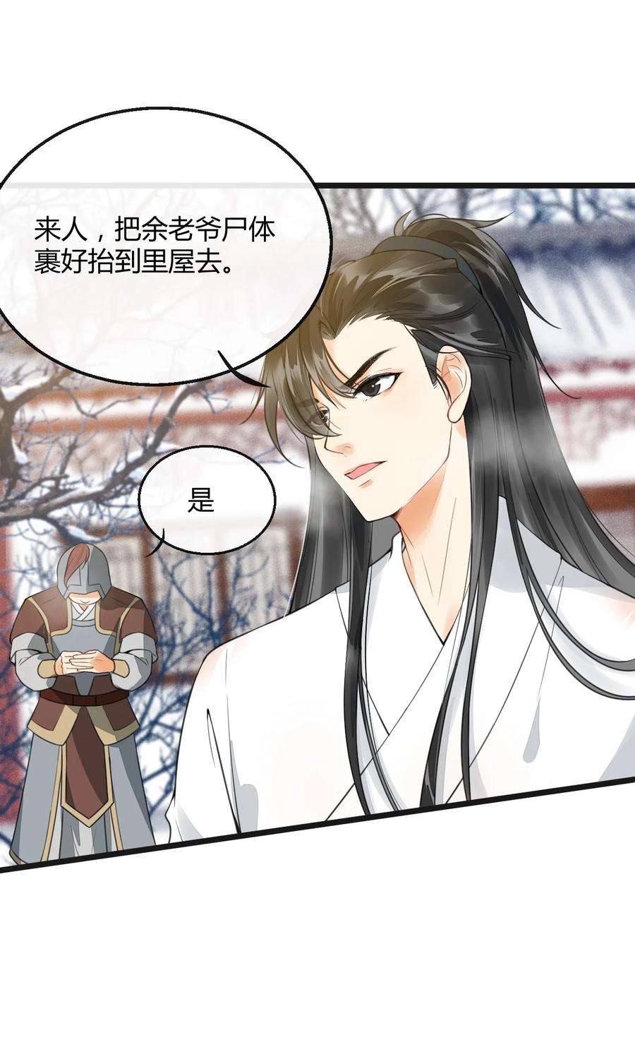 梦梁有座三日鹊01 断罪锁篇：余老爷之死