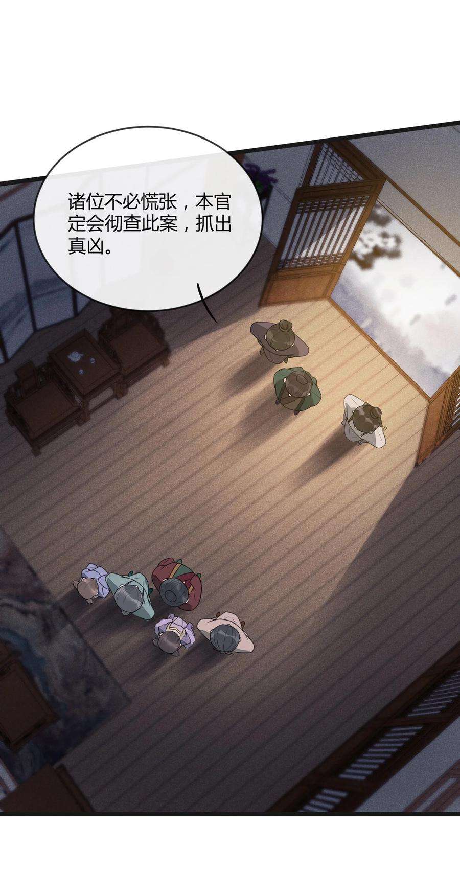 梦梁有座三日鹊01 断罪锁篇：余老爷之死