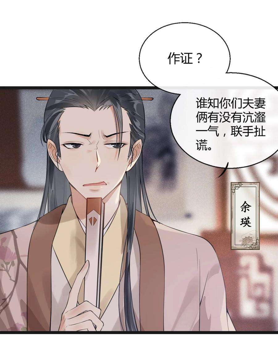 梦梁有座三日鹊01 断罪锁篇：余老爷之死