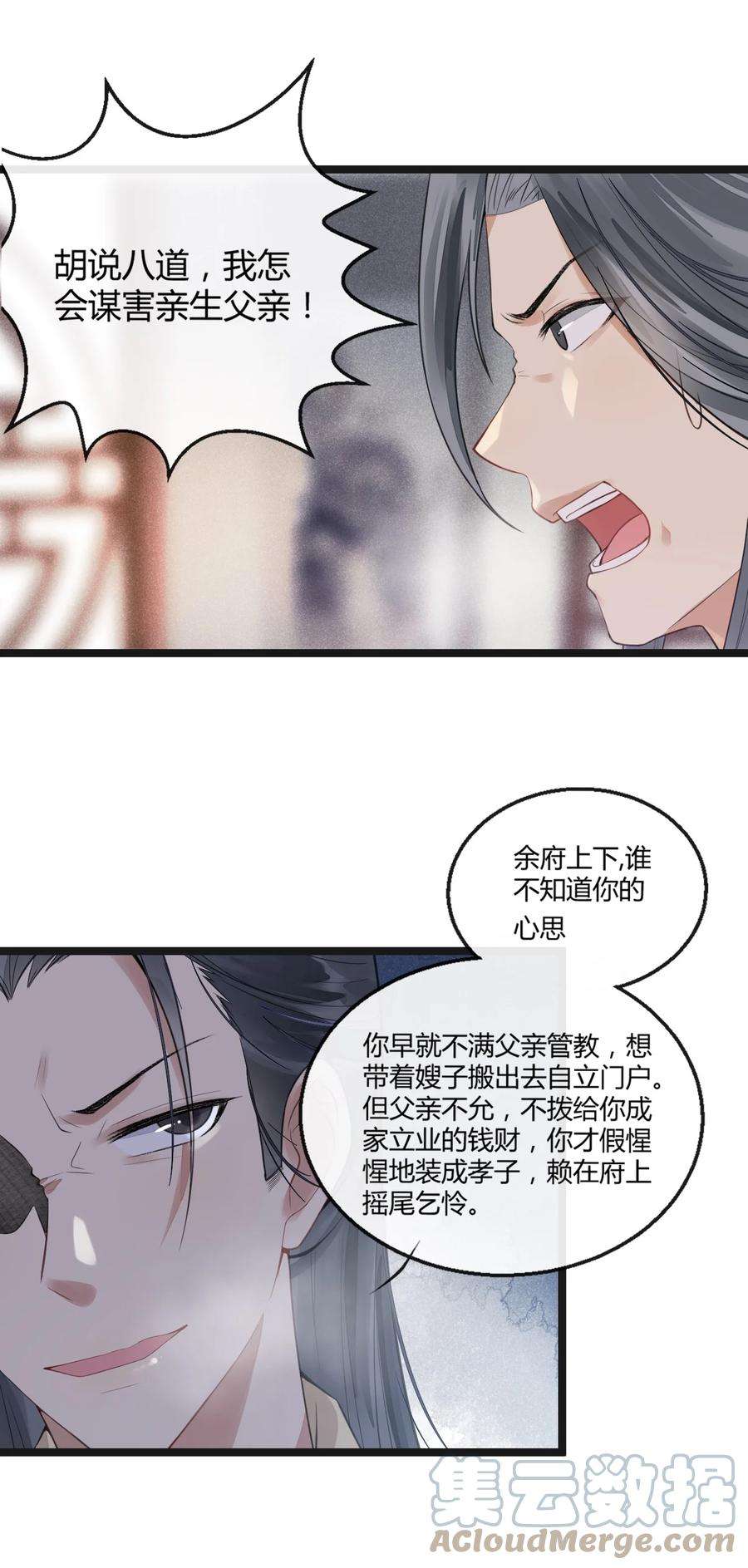 梦梁有座三日鹊01 断罪锁篇：余老爷之死