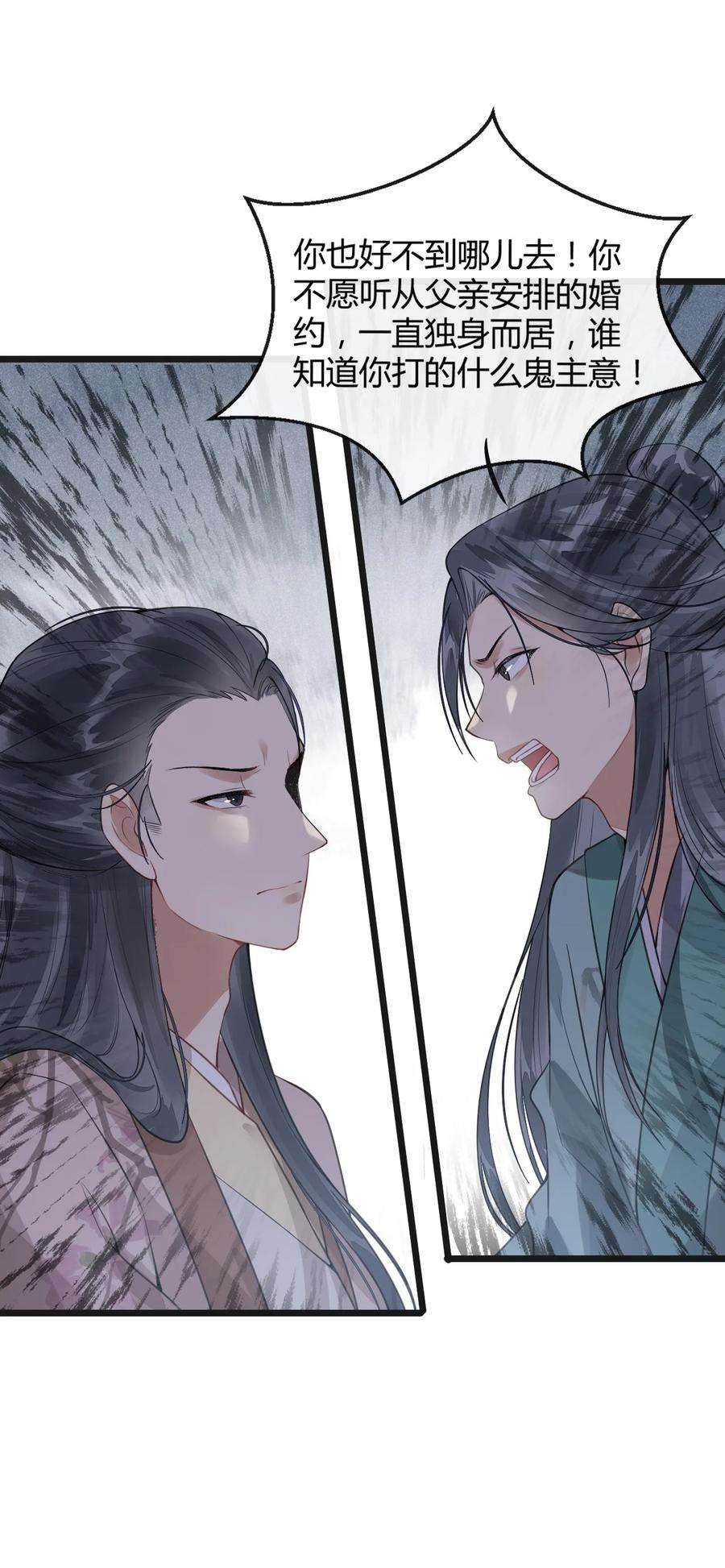 梦梁有座三日鹊01 断罪锁篇：余老爷之死