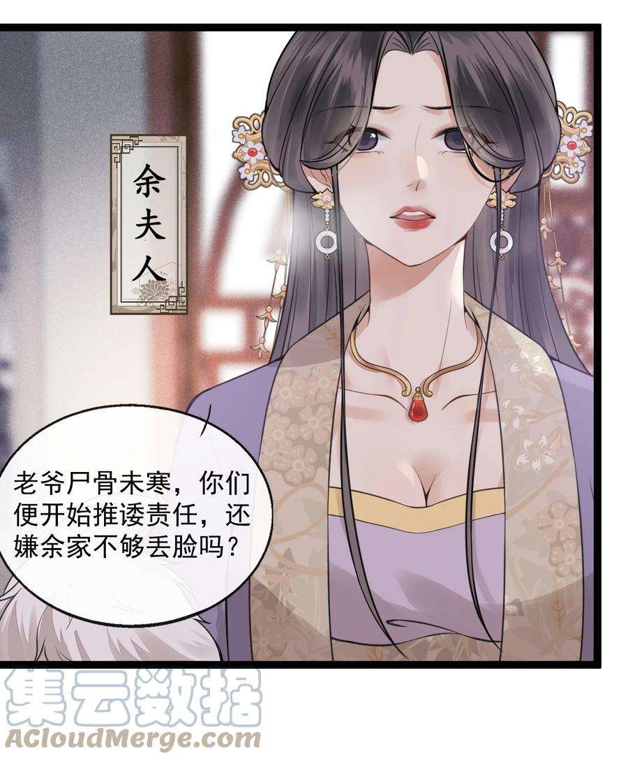 梦梁有座三日鹊01 断罪锁篇：余老爷之死