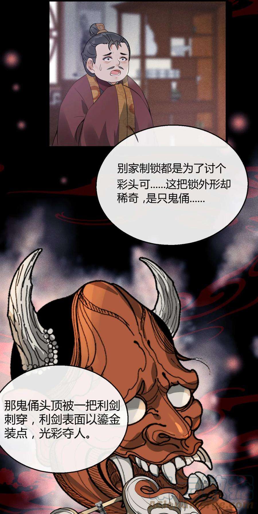 梦梁有座三日鹊01 断罪锁篇：余老爷之死