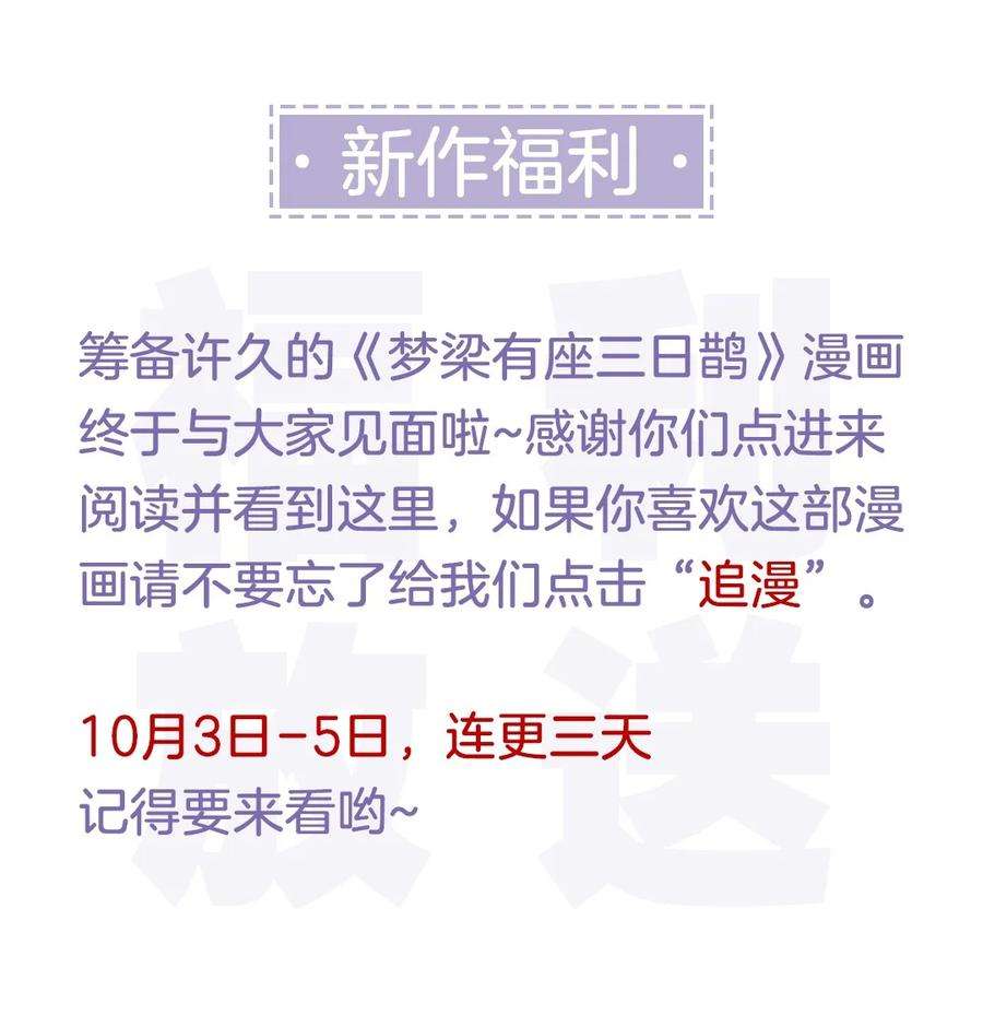 梦梁有座三日鹊01 断罪锁篇：余老爷之死
