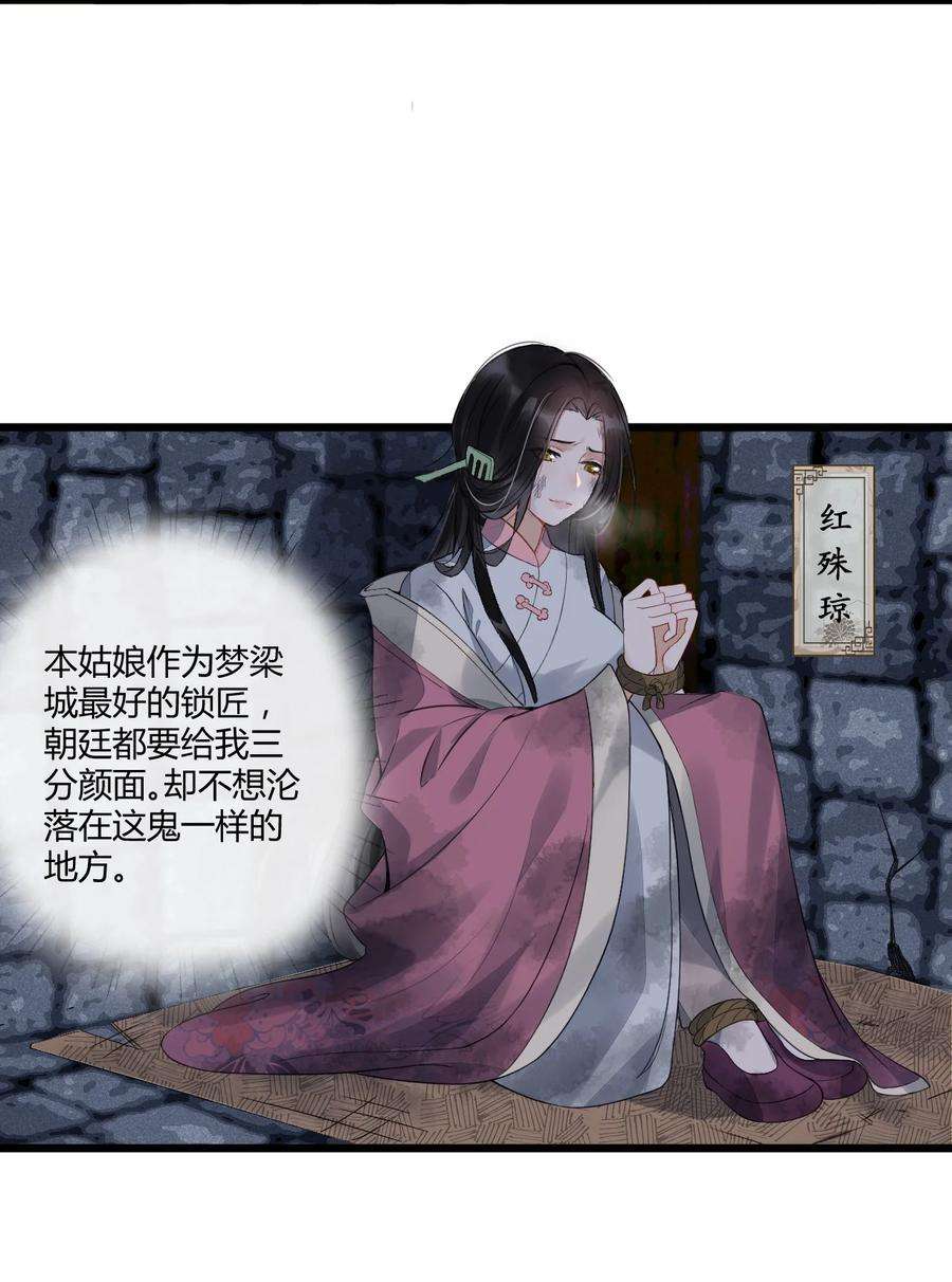 梦梁有座三日鹊01 断罪锁篇：余老爷之死