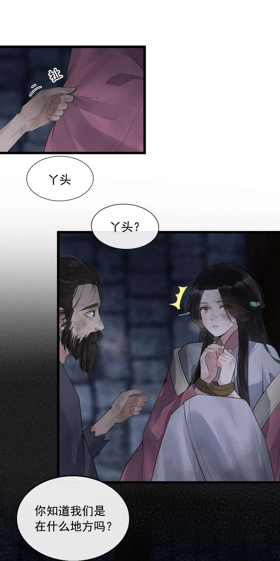 梦梁有座三日鹊03 断罪锁篇：三日鹊的秘密