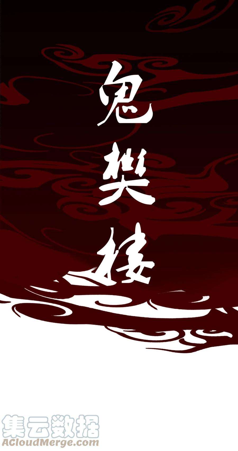 梦梁有座三日鹊03 断罪锁篇：三日鹊的秘密