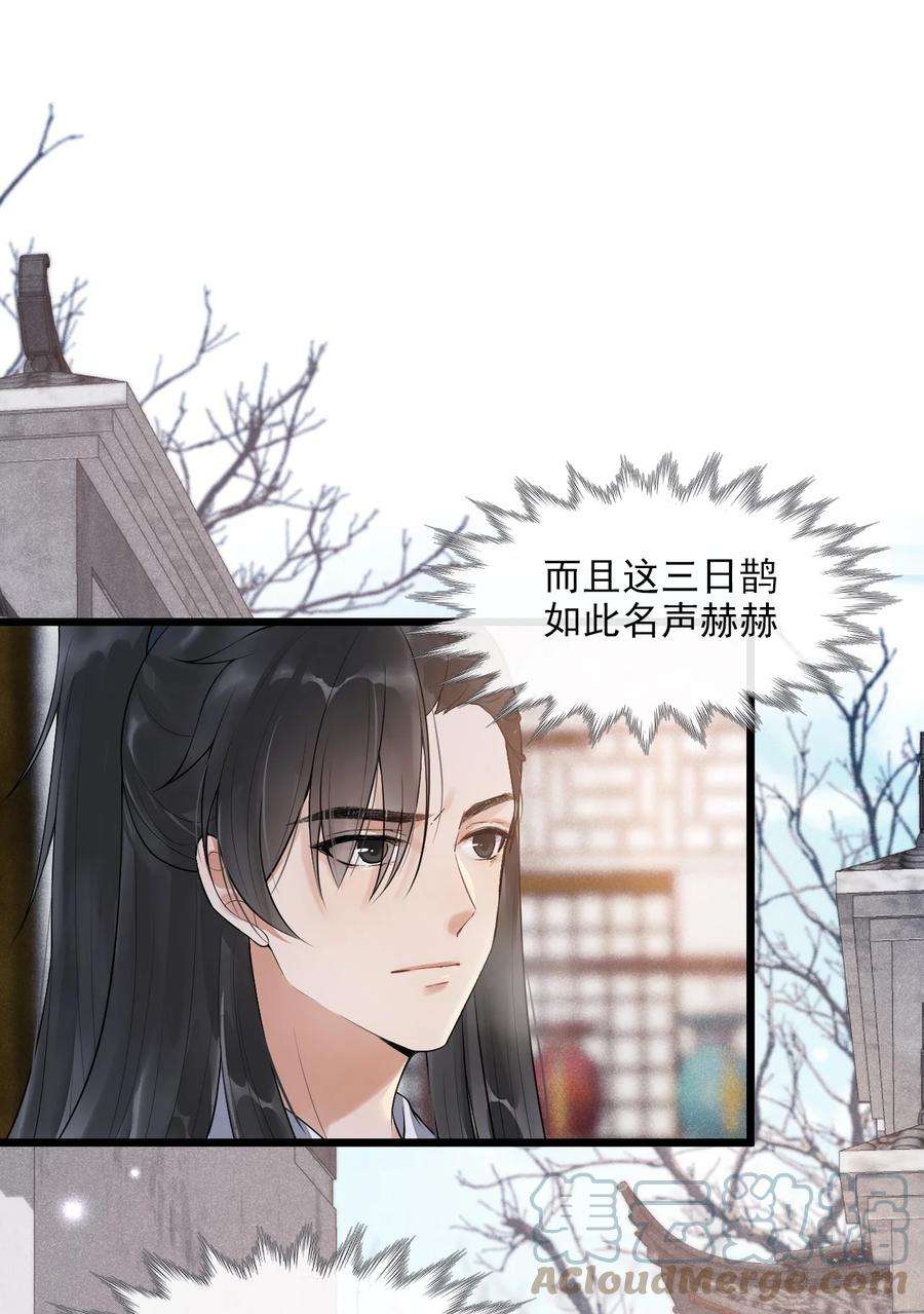 梦梁有座三日鹊03 断罪锁篇：三日鹊的秘密