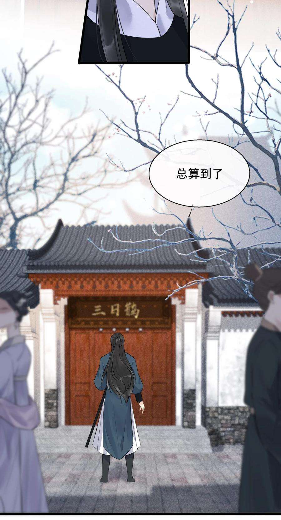 梦梁有座三日鹊03 断罪锁篇：三日鹊的秘密