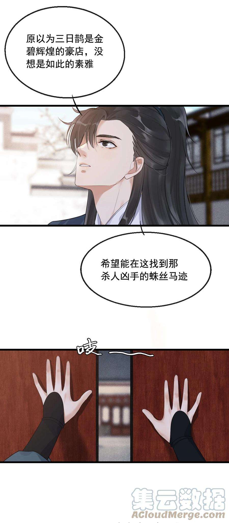 梦梁有座三日鹊03 断罪锁篇：三日鹊的秘密