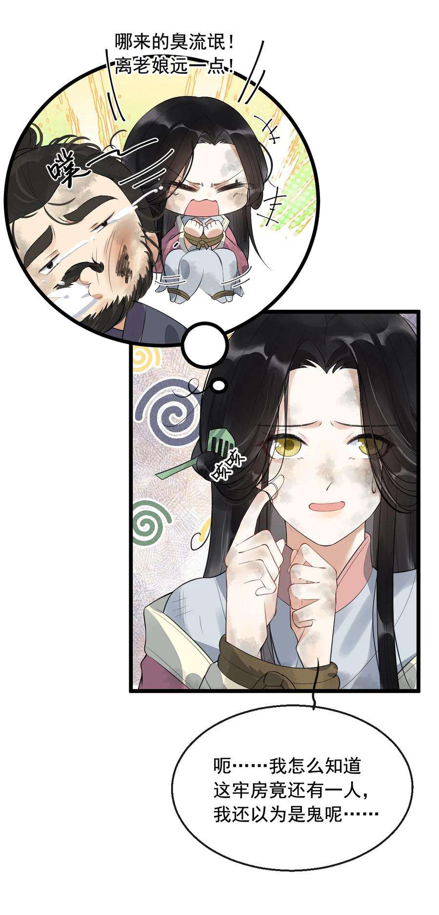 梦梁有座三日鹊03 断罪锁篇：三日鹊的秘密