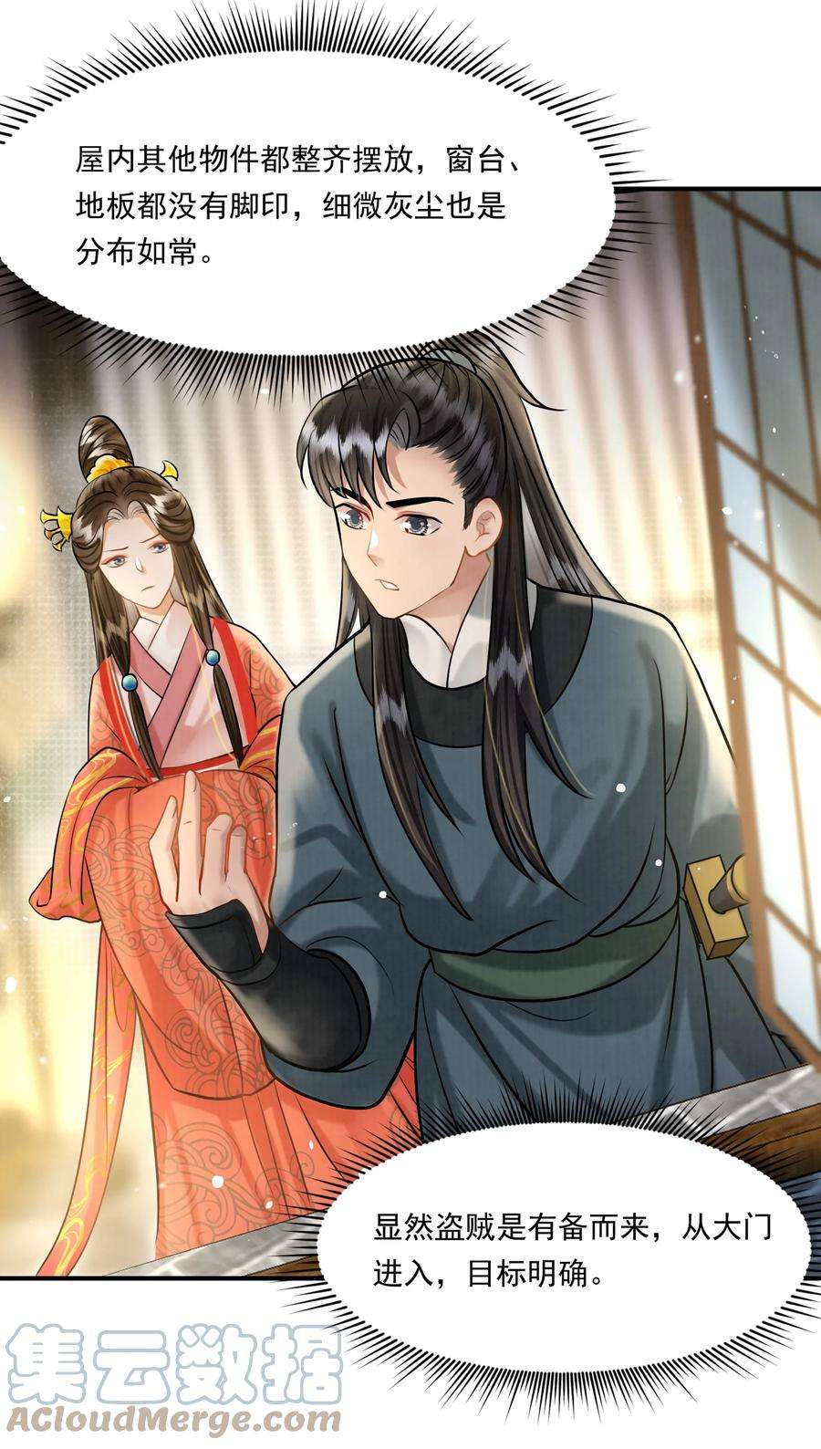 梦梁有座三日鹊21 樊笼锁篇：作案工具