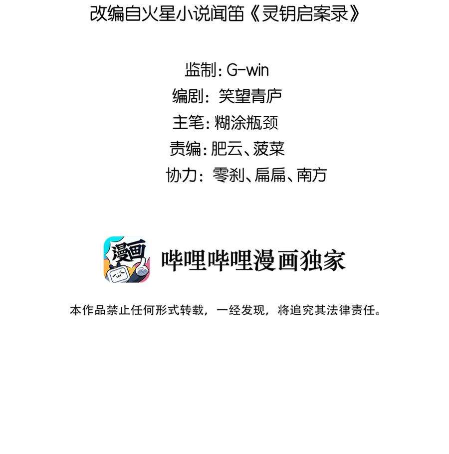 梦梁有座三日鹊21 樊笼锁篇：作案工具