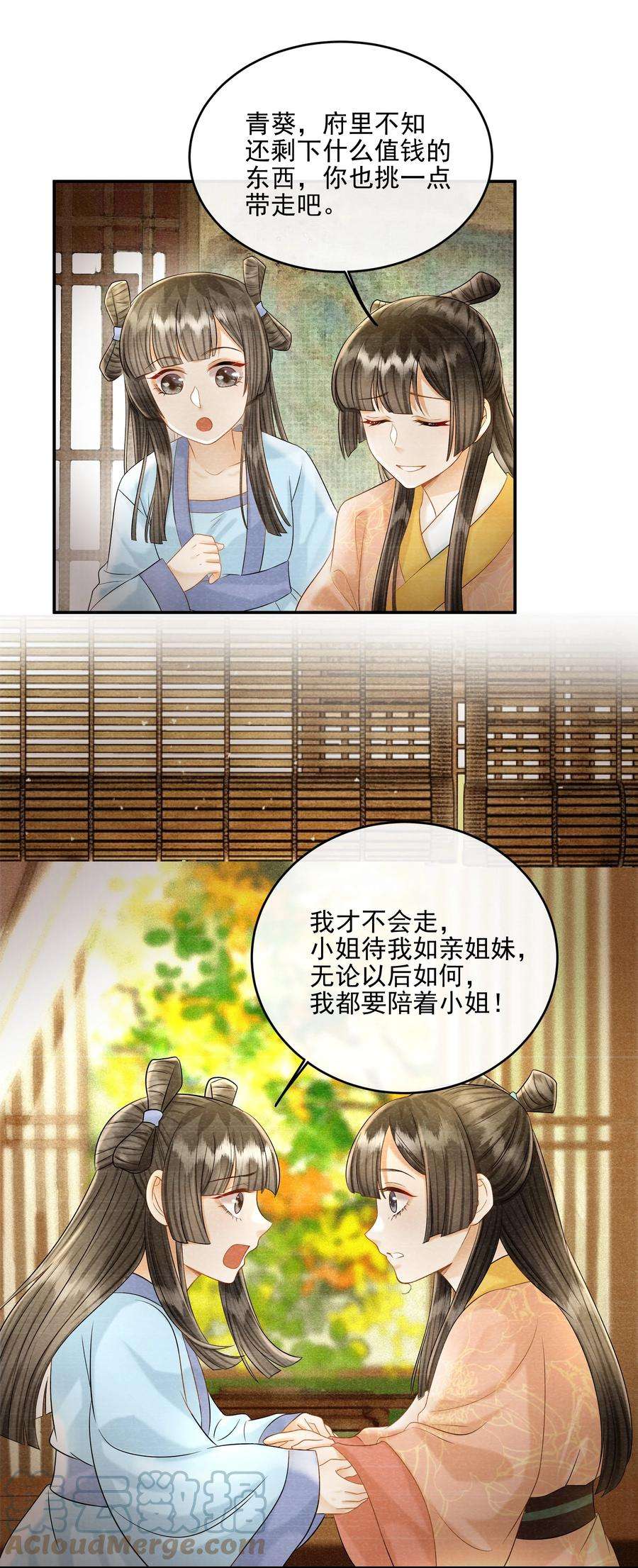 梦梁有座三日鹊25 樊笼锁篇：我会保护你