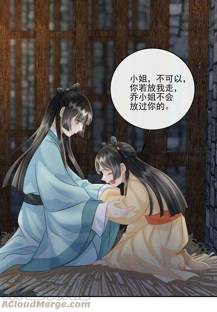 梦梁有座三日鹊25 樊笼锁篇：我会保护你