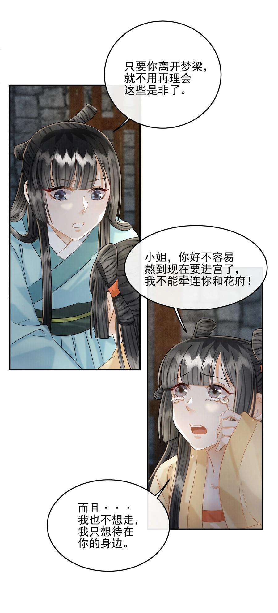 梦梁有座三日鹊25 樊笼锁篇：我会保护你