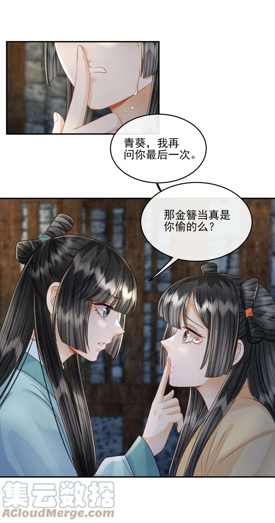 梦梁有座三日鹊25 樊笼锁篇：我会保护你